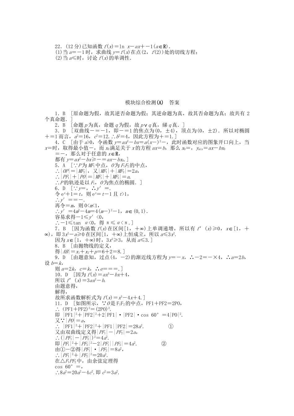 高中数学 模块综合检测（A）新人教A版选修1-1_第3页
