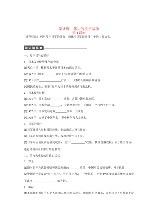 高中历史 专题二 第3课 伟大的抗日战争（第1课时）对点训练 人民版必修1