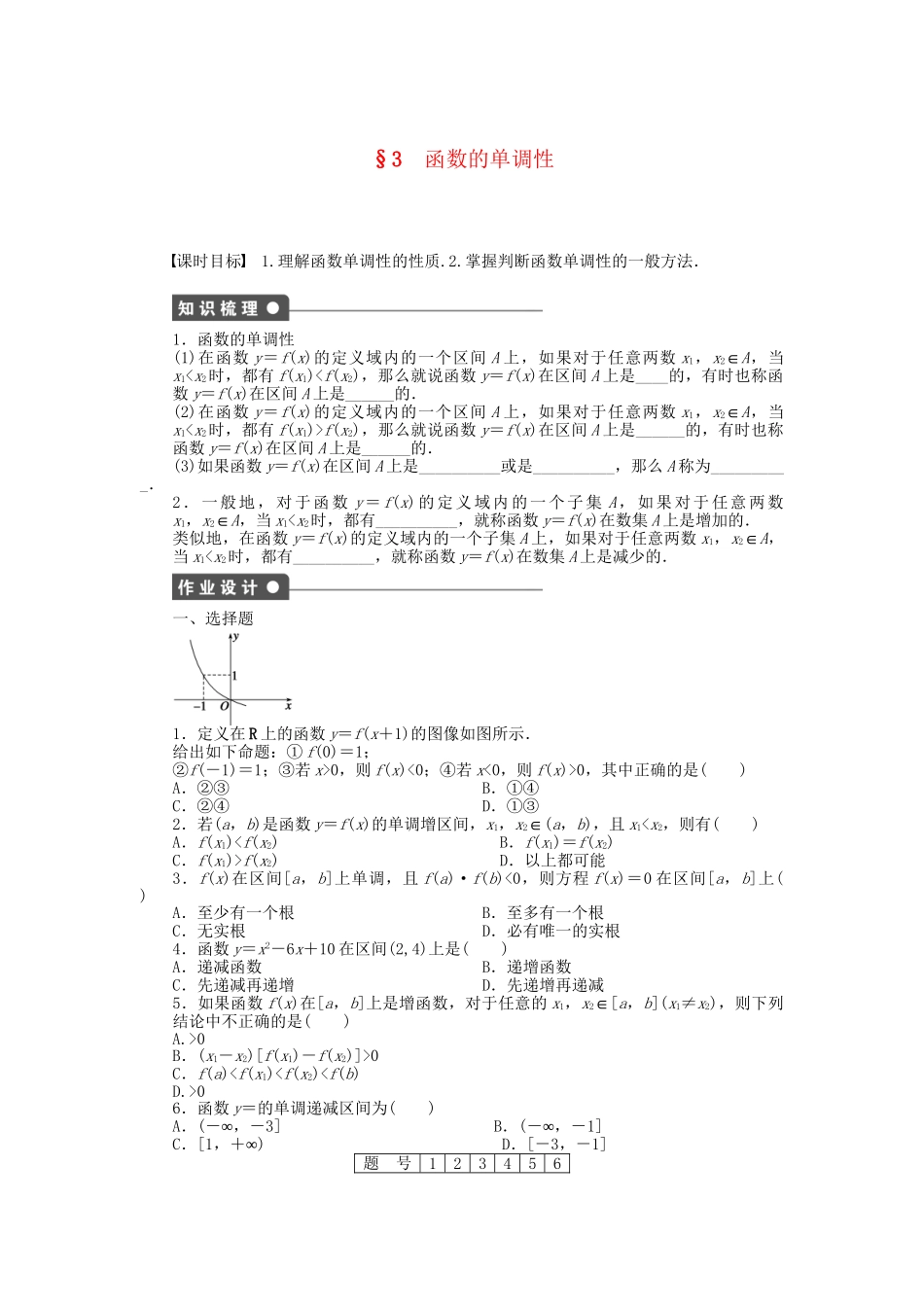 高中数学 2.3 函数的单调性课时作业 北师大版必修1_第1页