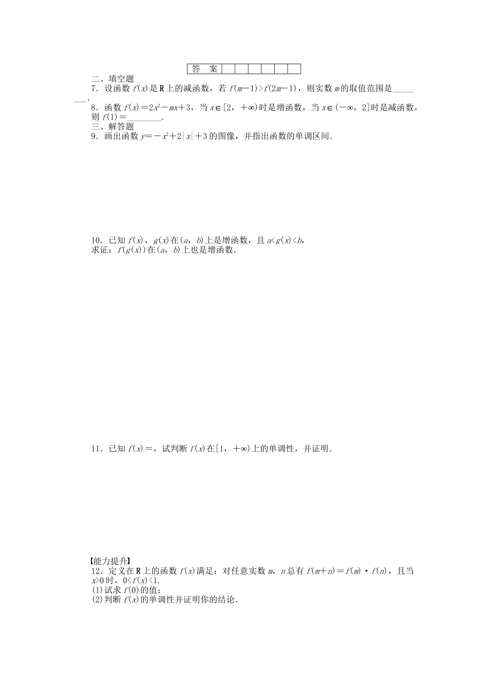 高中数学 2.3 函数的单调性课时作业 北师大版必修1_第2页