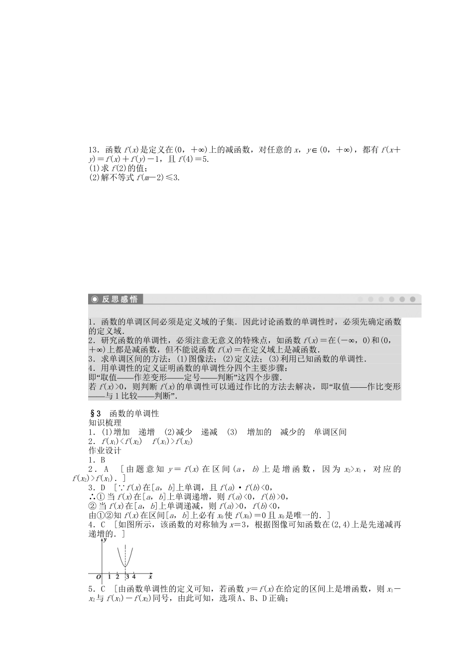 高中数学 2.3 函数的单调性课时作业 北师大版必修1_第3页