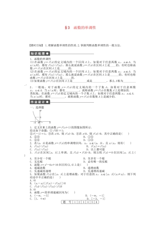 高中数学 2.3 函数的单调性课时作业 北师大版必修1