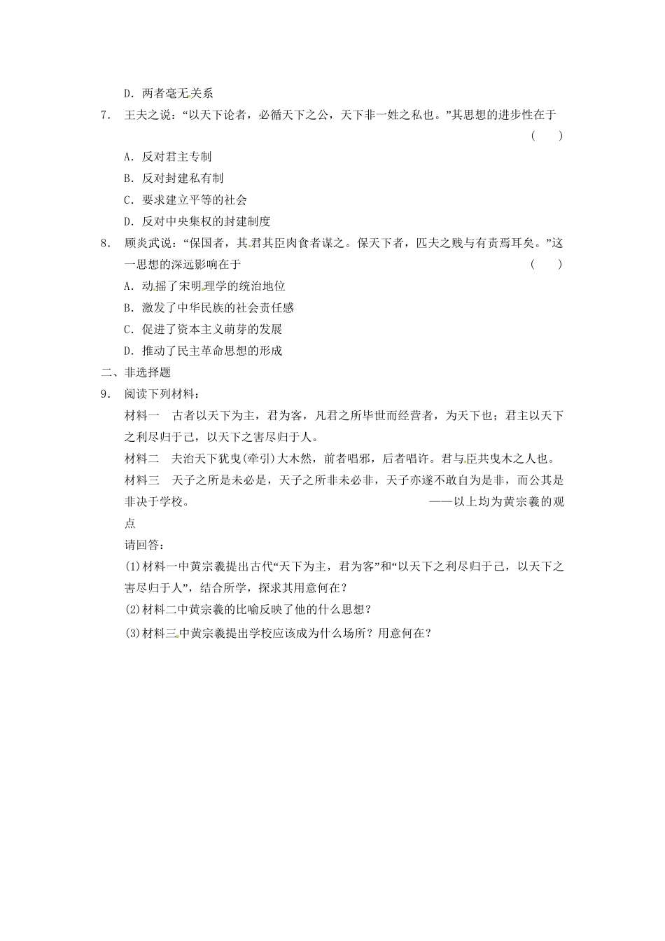 高中历史 明清之际的进步思潮训练 岳麓必修3_第2页