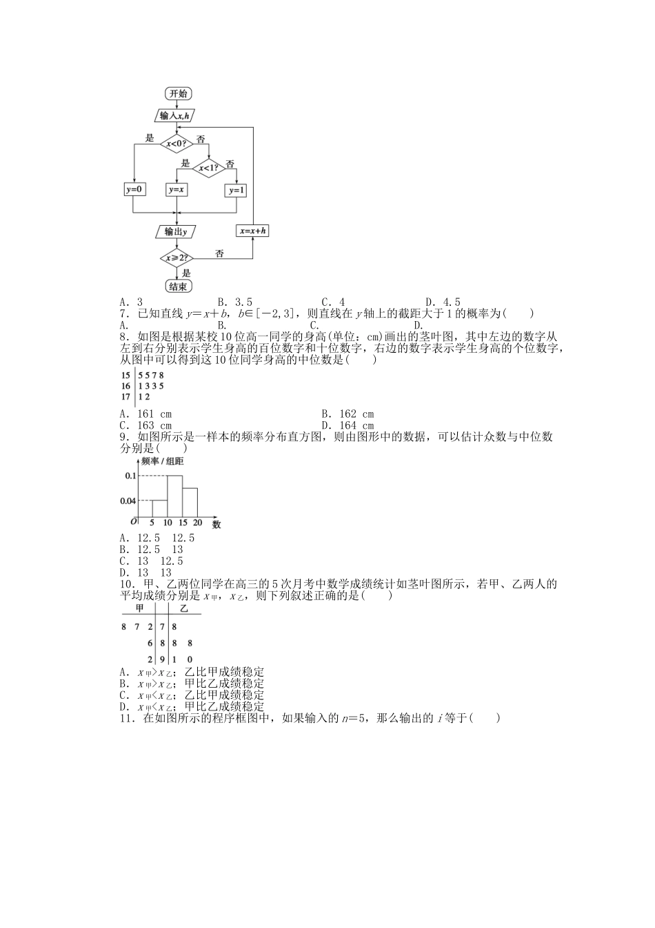 高中数学 模块综合检测（B） 新人教A版必修3_第2页
