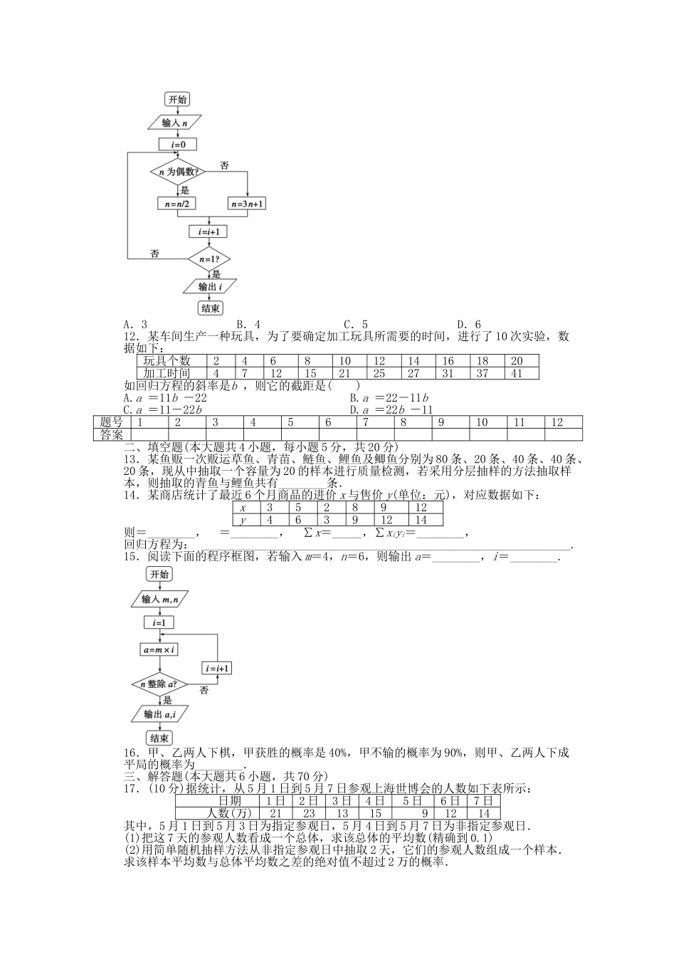 高中数学 模块综合检测（B） 新人教A版必修3_第3页