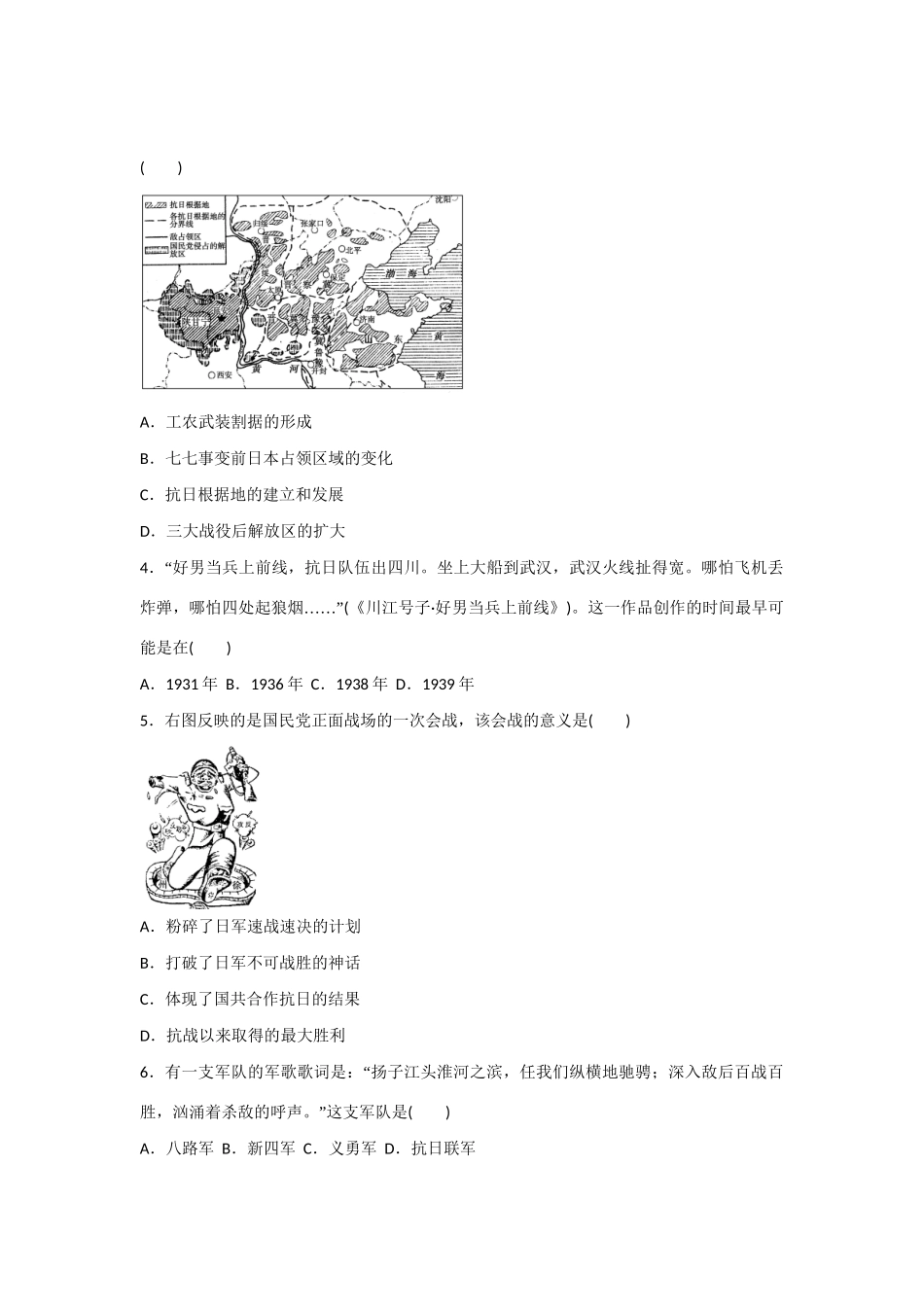 高中历史 专题二 第3课 伟大的抗日战争（第2课时）对点训练 人民版必修1_第3页