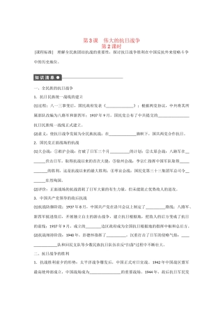高中历史 专题二 第3课 伟大的抗日战争（第2课时）对点训练 人民版必修1