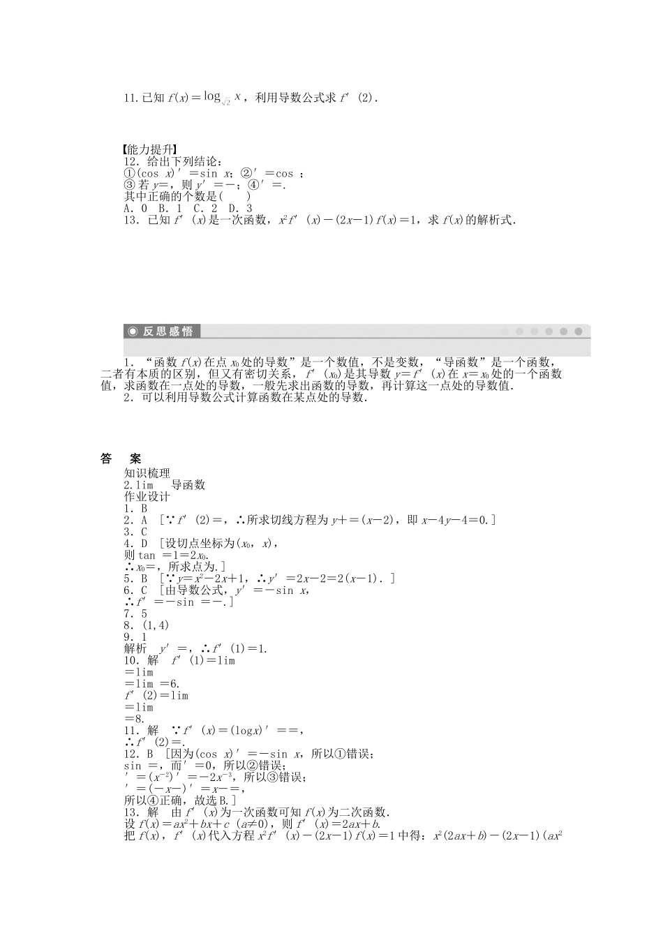 高中数学 2.3 计算导数课时作业 北师大版选修2-2_第2页
