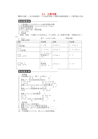 高中数学 2.3 计算导数课时作业 北师大版选修2-2