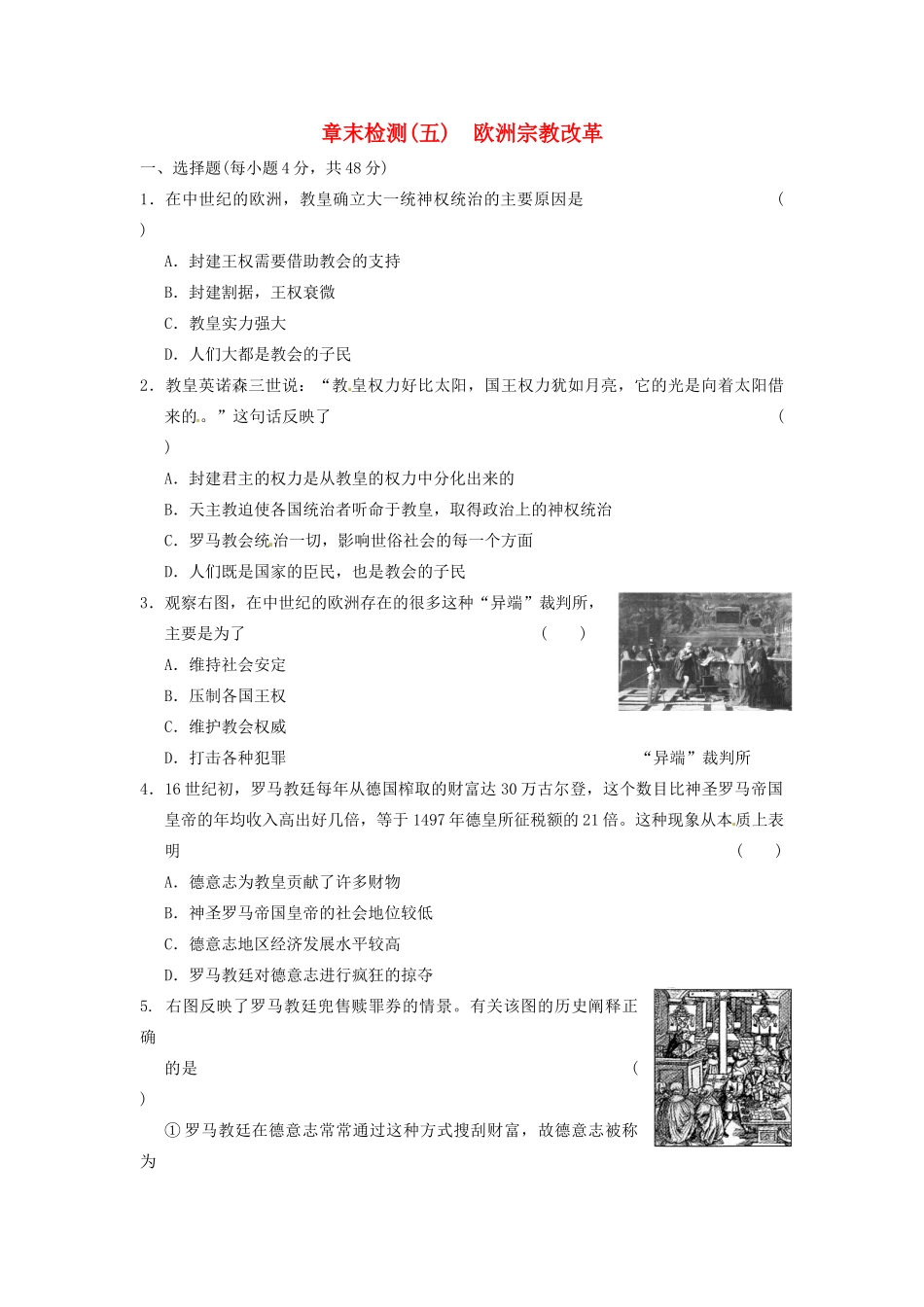 高中历史 欧洲宗教改革章末检测(五) 北师大选修1_第1页