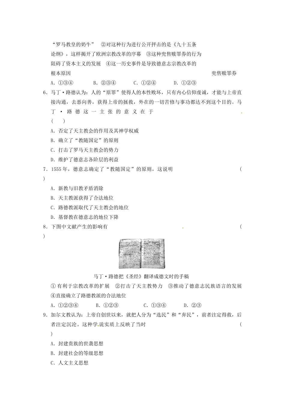 高中历史 欧洲宗教改革章末检测(五) 北师大选修1_第2页