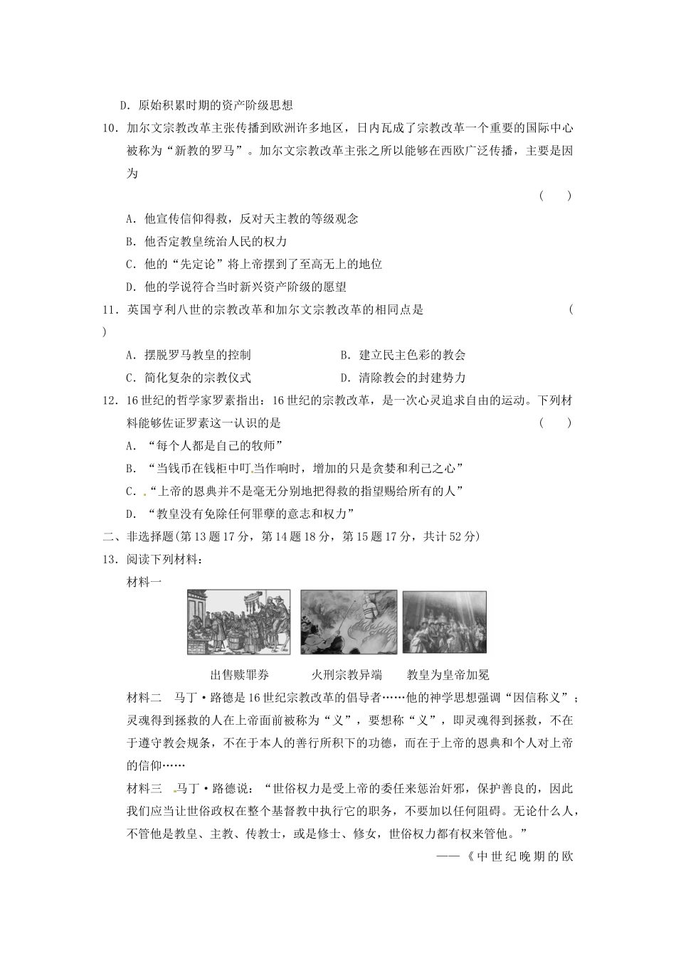 高中历史 欧洲宗教改革章末检测(五) 北师大选修1_第3页