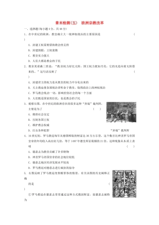 高中历史 欧洲宗教改革章末检测(五) 北师大选修1