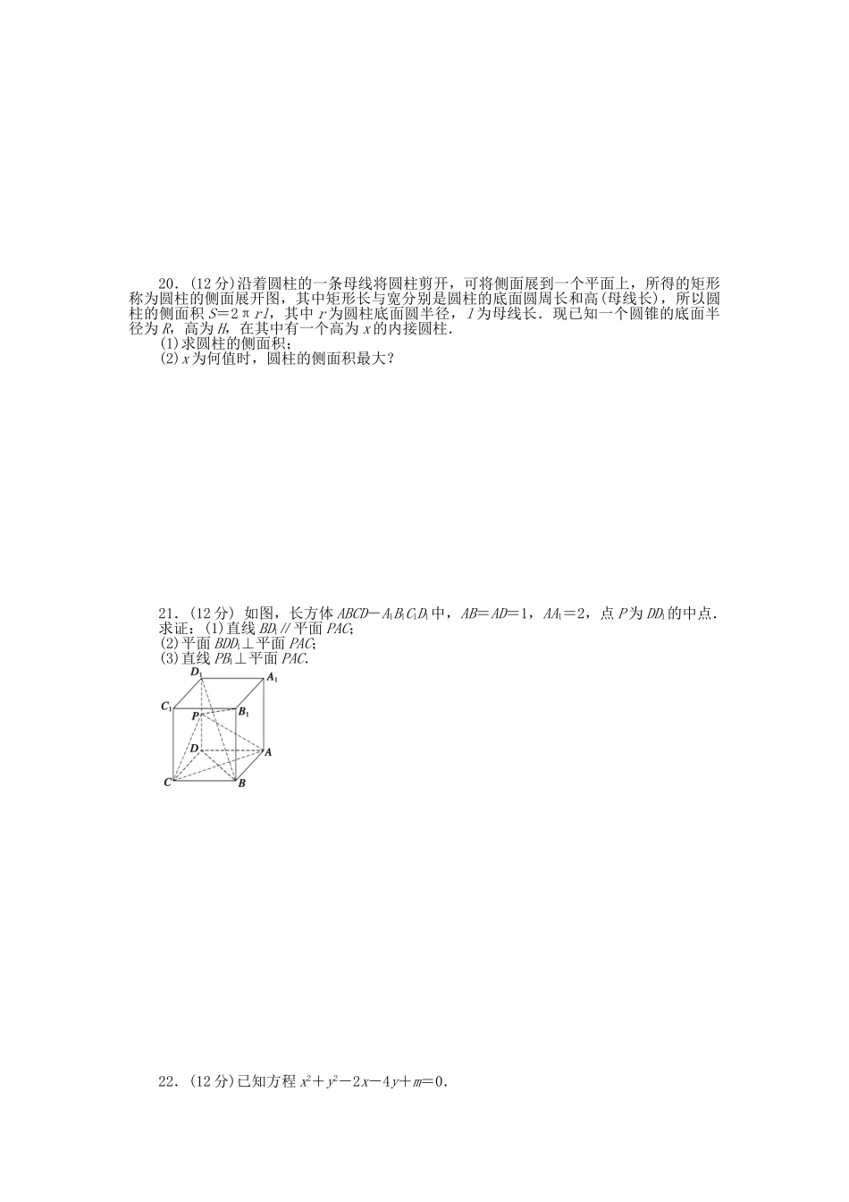 高中数学 模块综合检测（B）北师大版必修2_第3页