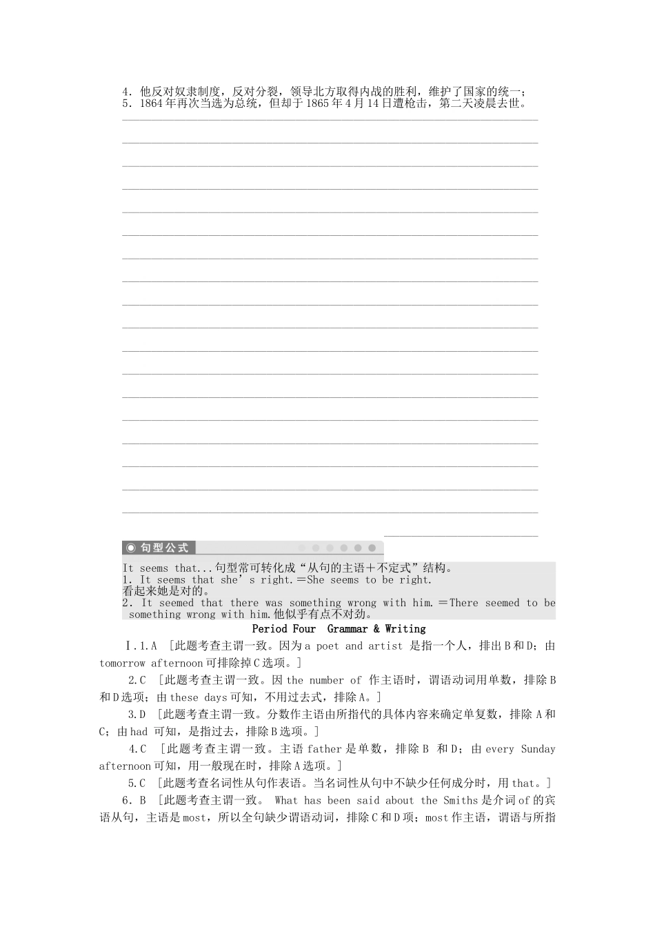 高中英语 Unit 1 Period 4 Grammar Writing课时作业 新人教版必修4_第3页