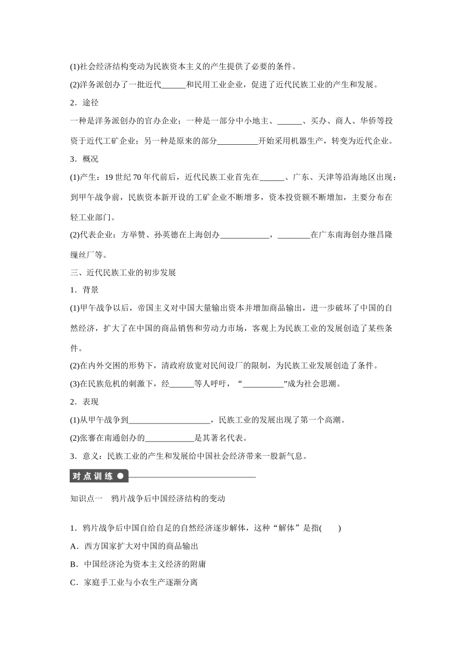 高中历史 专题二 近代中国资本主义的曲折发展1课时作业 人民版必修2_第2页