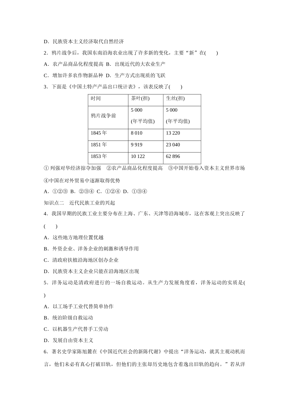 高中历史 专题二 近代中国资本主义的曲折发展1课时作业 人民版必修2_第3页