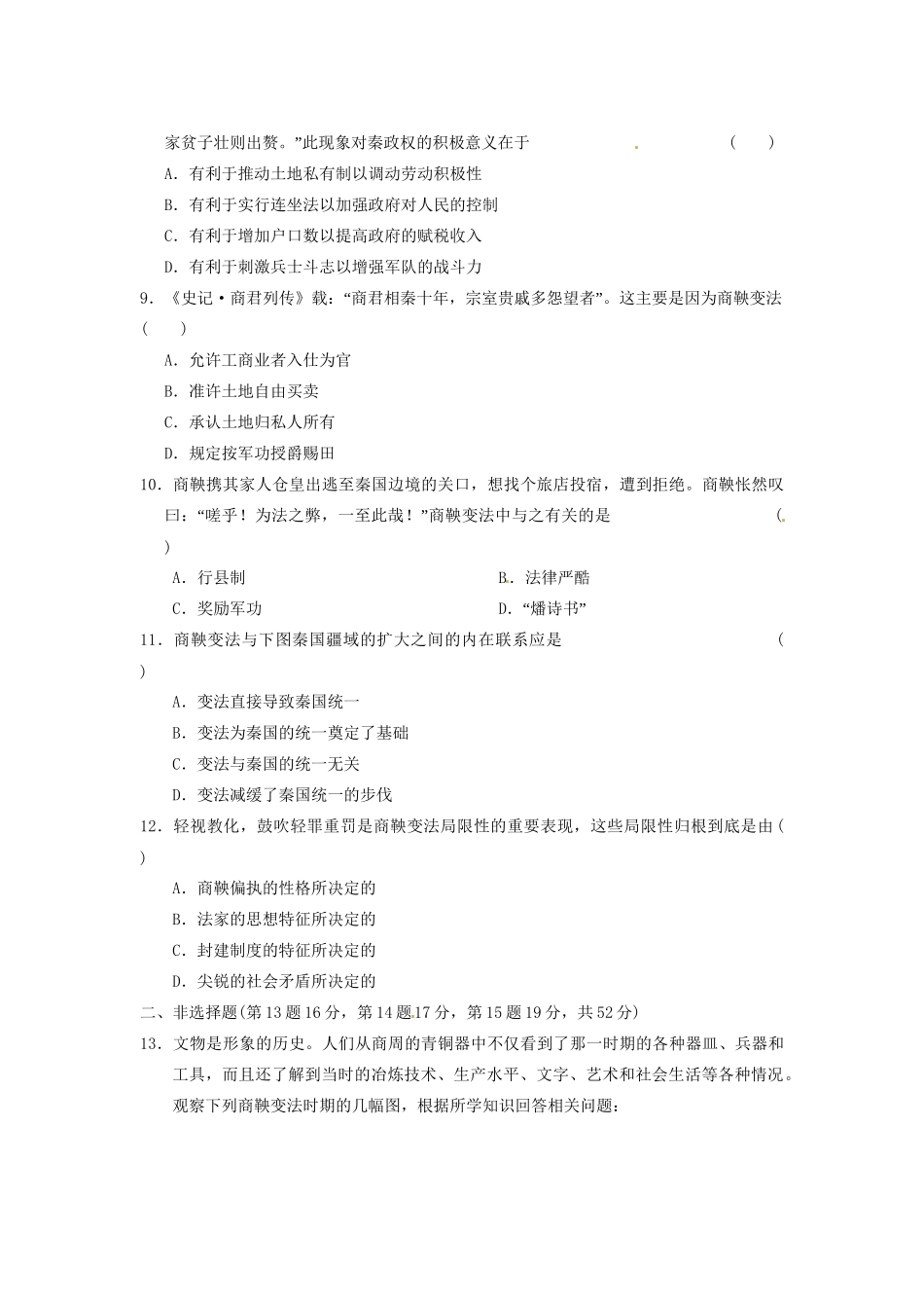 高中历史 秦国商鞅变法章末检测(二) 北师大选修1_第2页