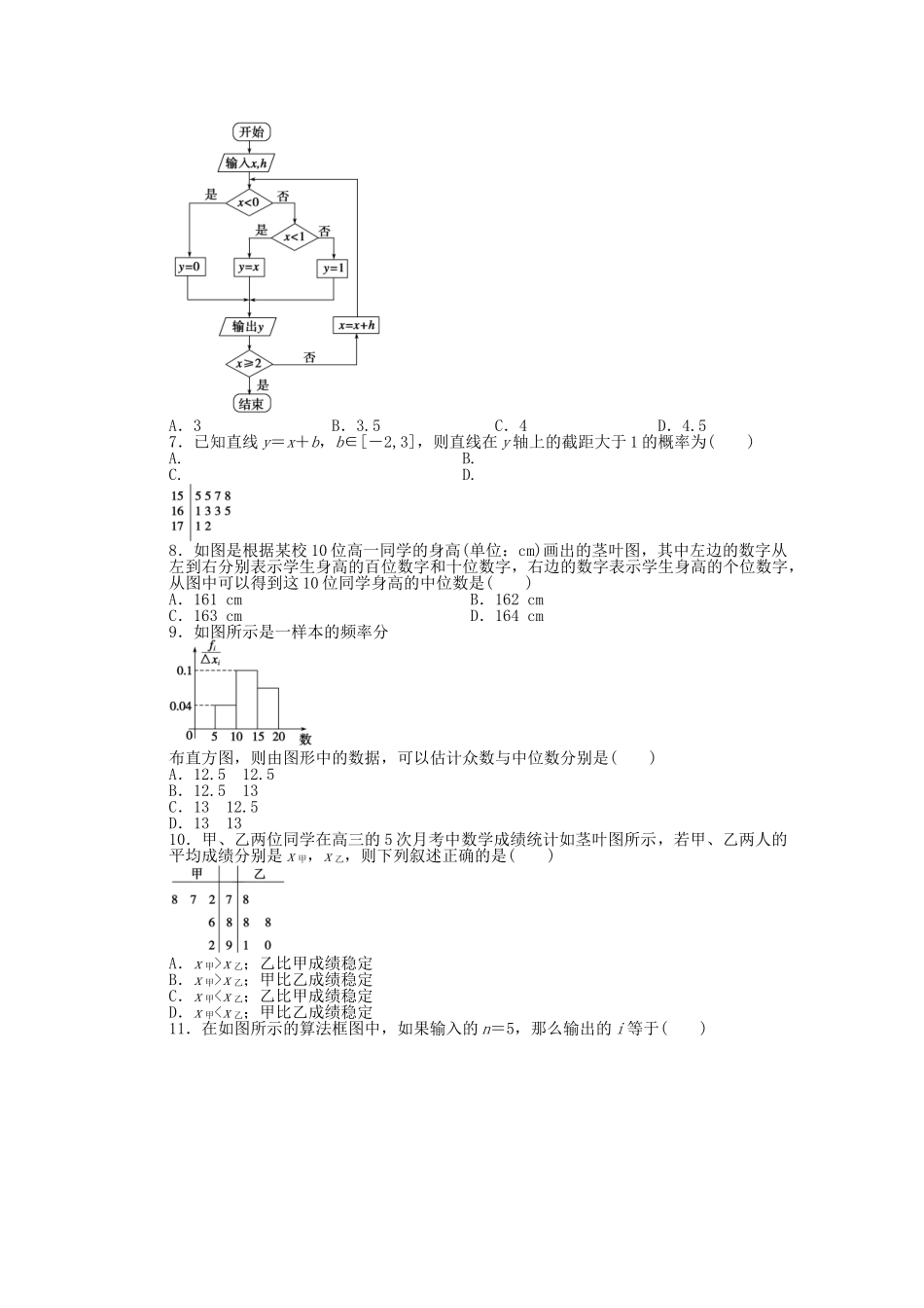 高中数学 模块综合检测（B）北师大版必修3_第2页