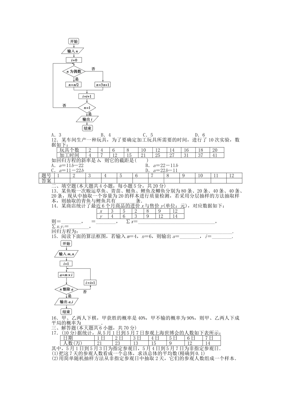 高中数学 模块综合检测（B）北师大版必修3_第3页
