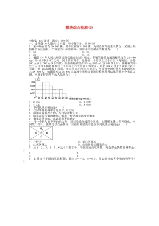 高中数学 模块综合检测（B）北师大版必修3