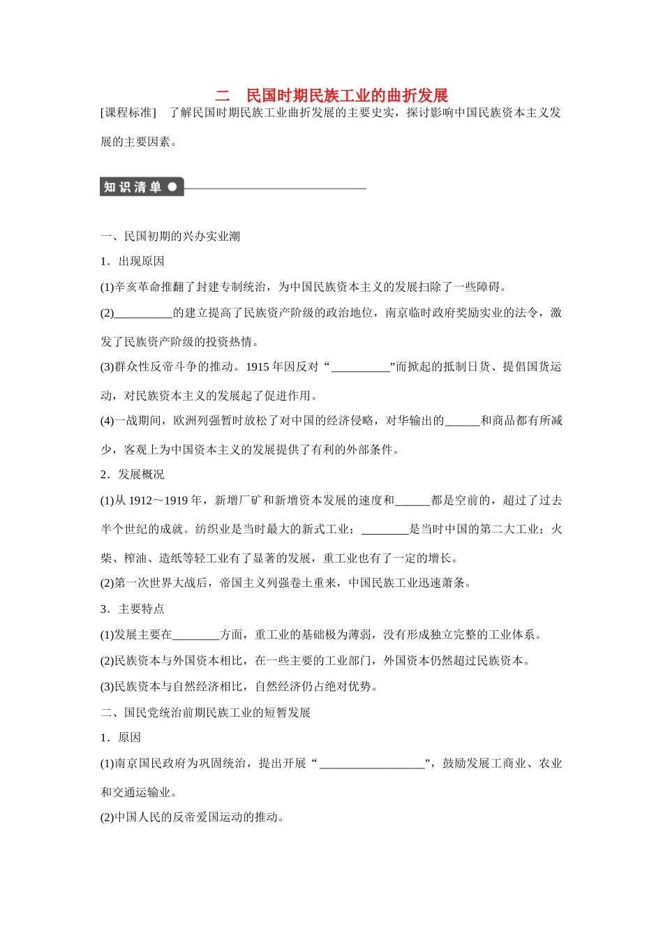 高中历史 专题二 近代中国资本主义的曲折发展2课时作业 人民版必修2_第1页