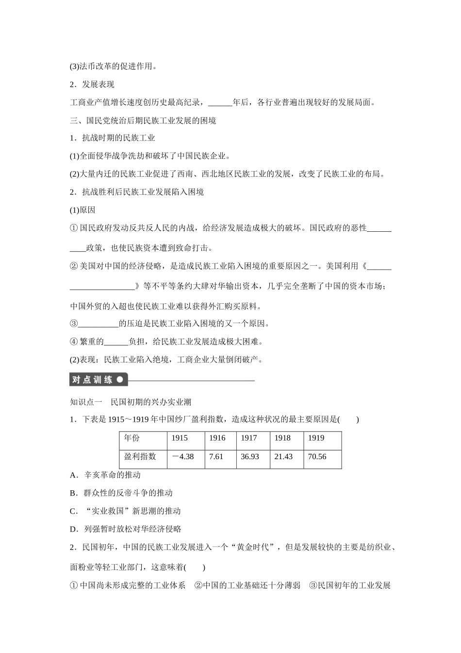 高中历史 专题二 近代中国资本主义的曲折发展2课时作业 人民版必修2_第2页