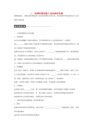 高中历史 专题二 近代中国资本主义的曲折发展2课时作业 人民版必修2