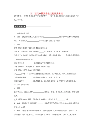 高中历史 专题二 近代中国资本主义的曲折发展3课时作业 人民版必修2