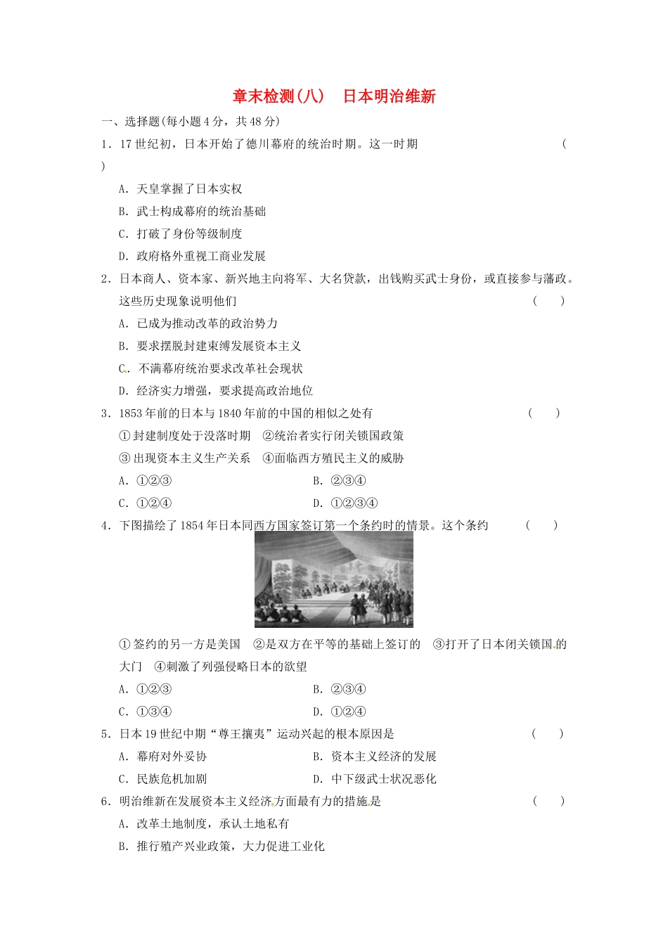 高中历史 日本明治维新章末检测(八) 北师大选修1_第1页