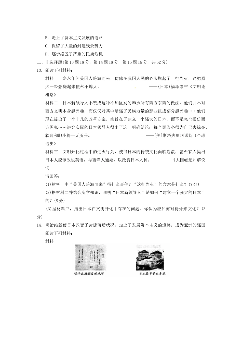 高中历史 日本明治维新章末检测(八) 北师大选修1_第3页