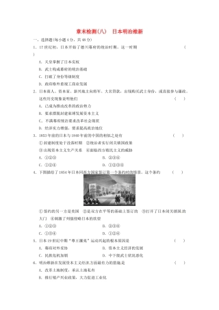 高中历史 日本明治维新章末检测(八) 北师大选修1