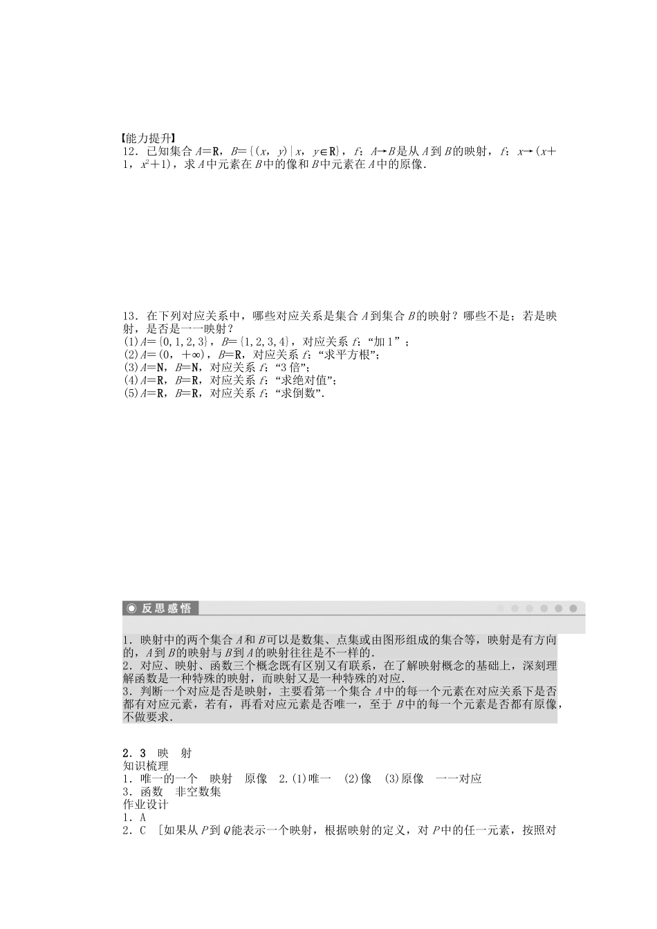 高中数学 2.3 映射课时作业 北师大版必修1_第3页