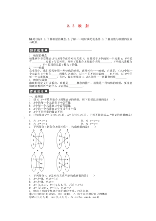 高中数学 2.3 映射课时作业 北师大版必修1