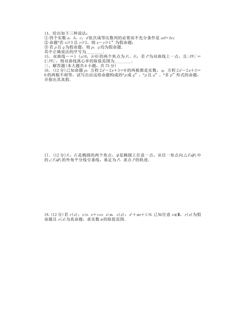 高中数学 模块综合检测（B）北师大版选修2-1_第2页