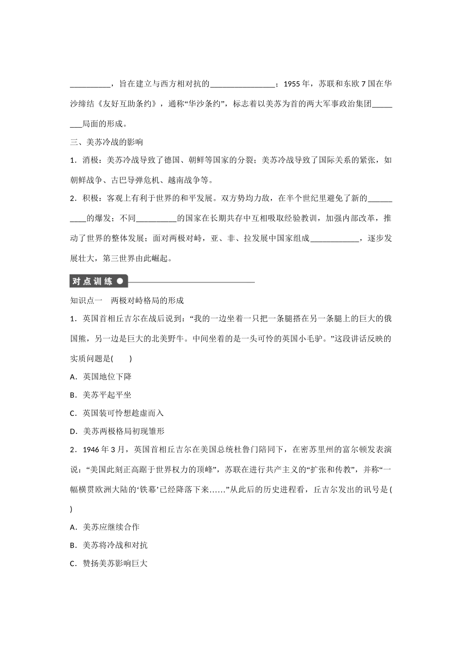 高中历史 专题九 第1课 美苏争锋对点训练 人民版必修1_第2页