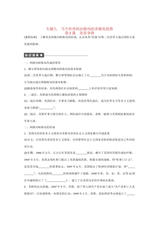 高中历史 专题九 第1课 美苏争锋对点训练 人民版必修1