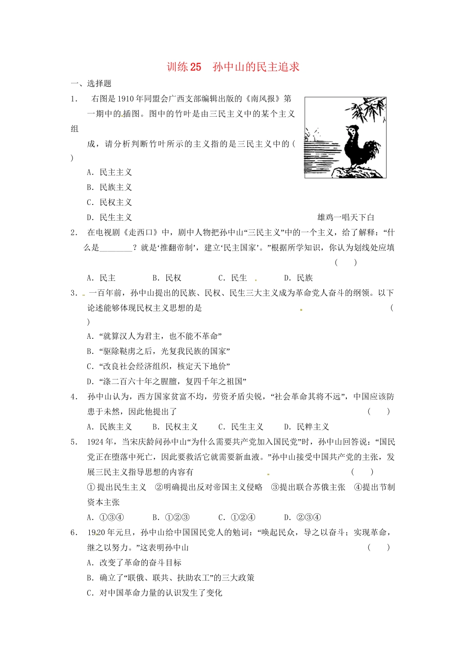 高中历史 孙中山的民主追求训练 岳麓必修3_第1页