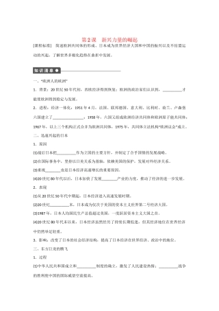 高中历史 专题九 第2课 新兴力量的崛起对点训练 人民版必修1