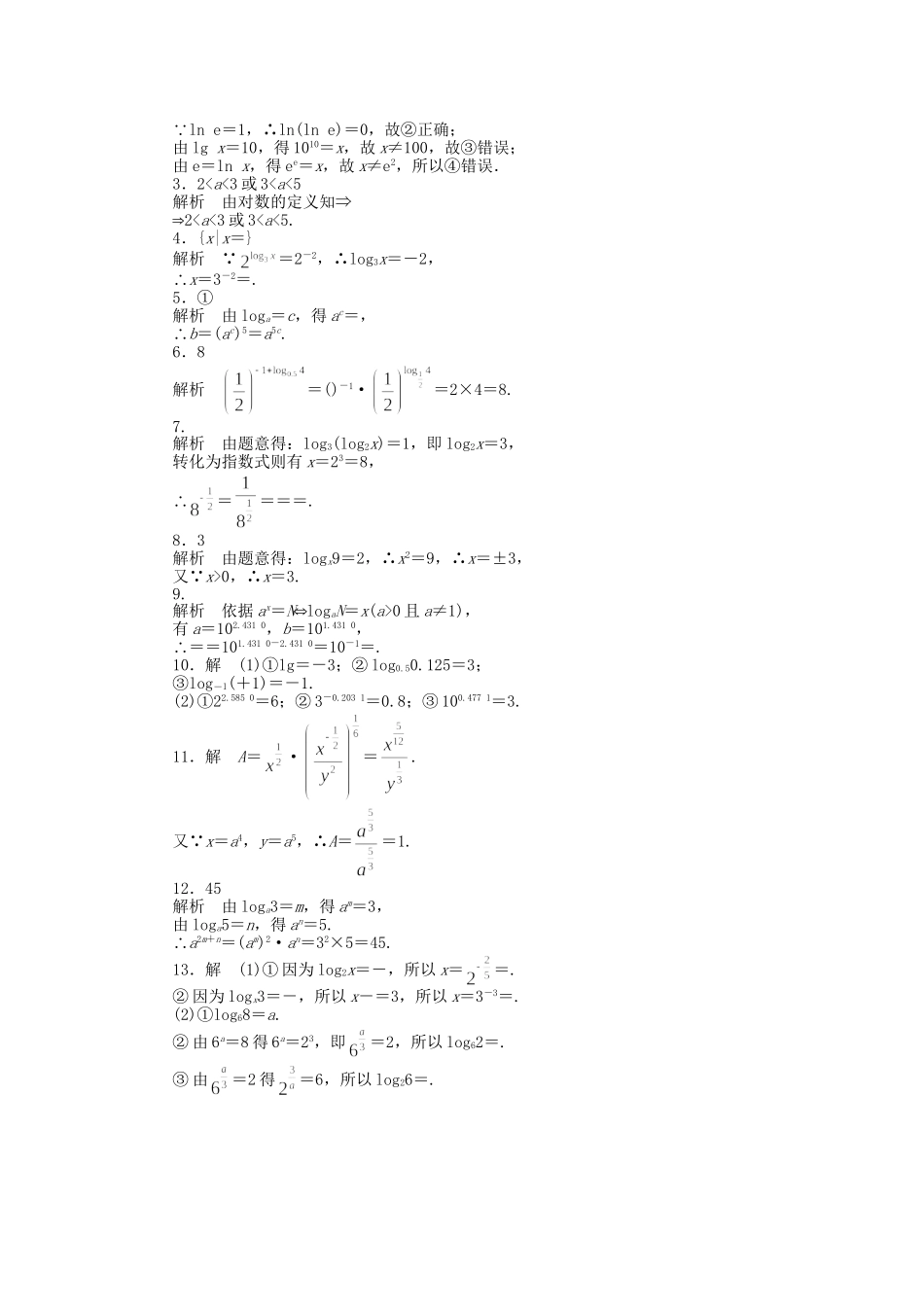 高中数学 2.3.1 第1课时 对数的概念课时作业 苏教版必修1_第3页