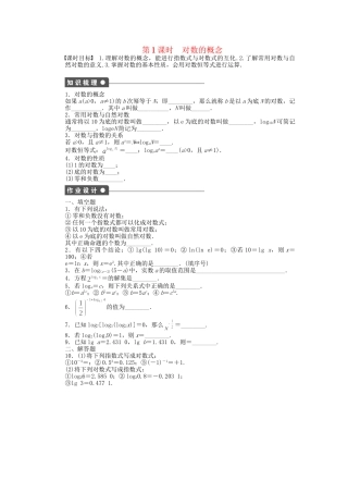 高中数学 2.3.1 第1课时 对数的概念课时作业 苏教版必修1