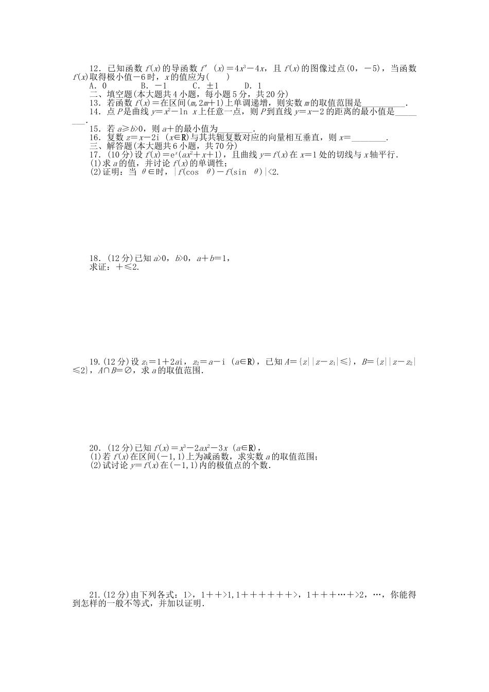 高中数学 模块综合检测（B）北师大版选修2-2_第2页