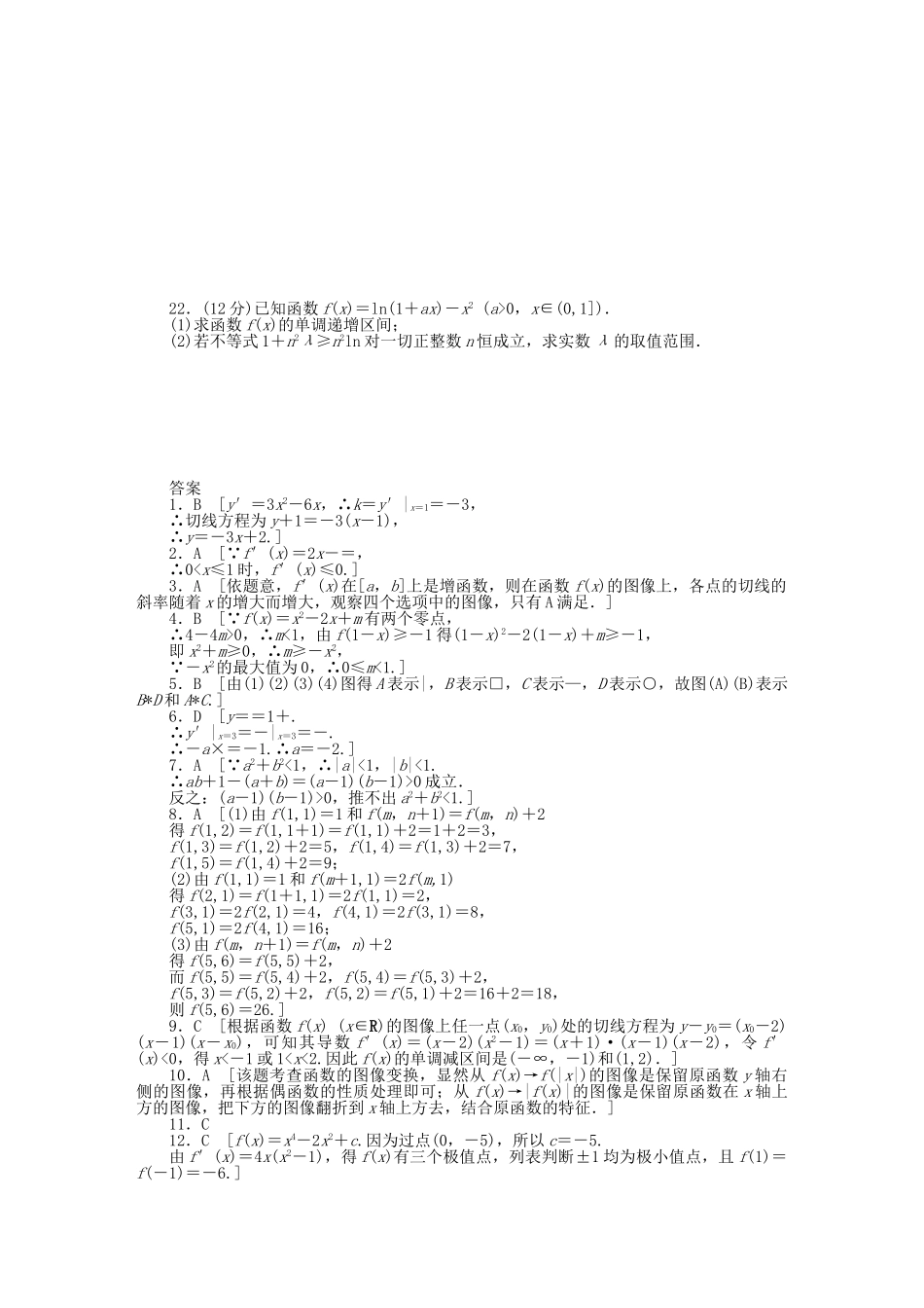 高中数学 模块综合检测（B）北师大版选修2-2_第3页