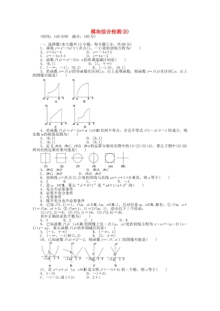高中数学 模块综合检测（B）北师大版选修2-2