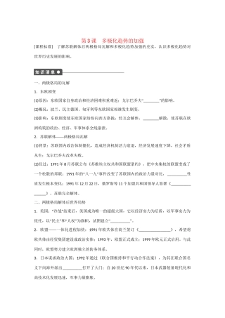 高中历史 专题九 第3课 多极化趋势的加强对点训练 人民版必修1