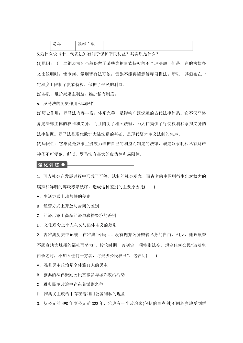 高中历史 专题六 单元学习小结对点训练 人民版必修1_第3页