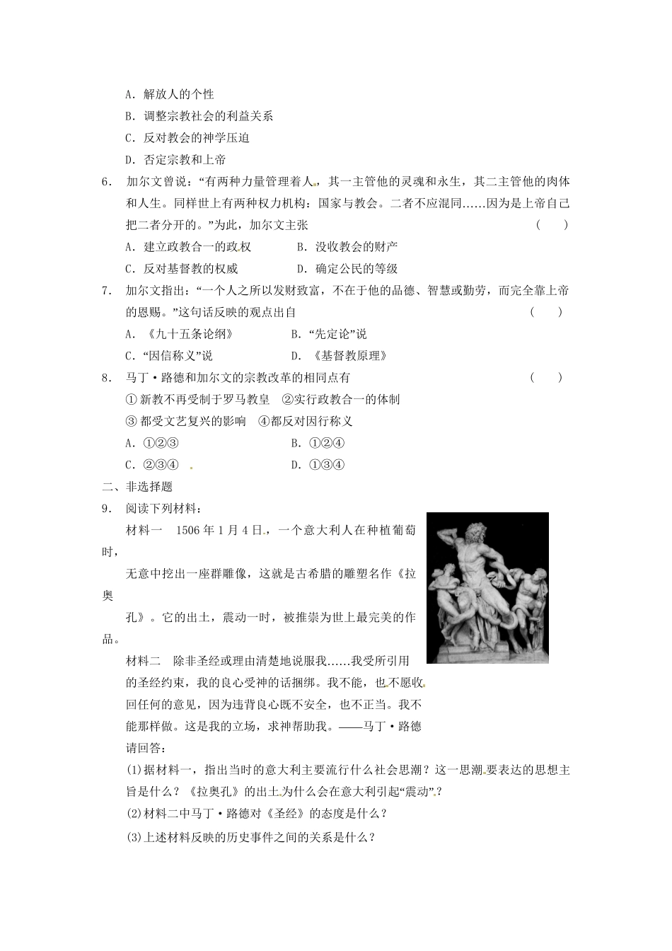 高中历史 挑战教皇的权威训练 岳麓必修3_第2页