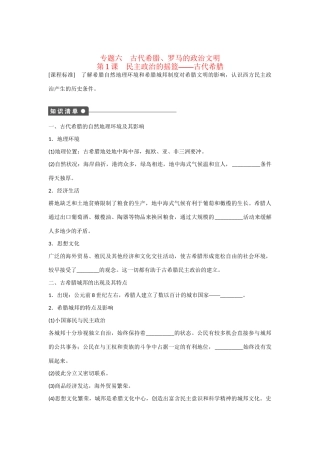 高中历史 专题六 第1课 民主政治的摇篮——古代希腊对点训练 人民版必修1