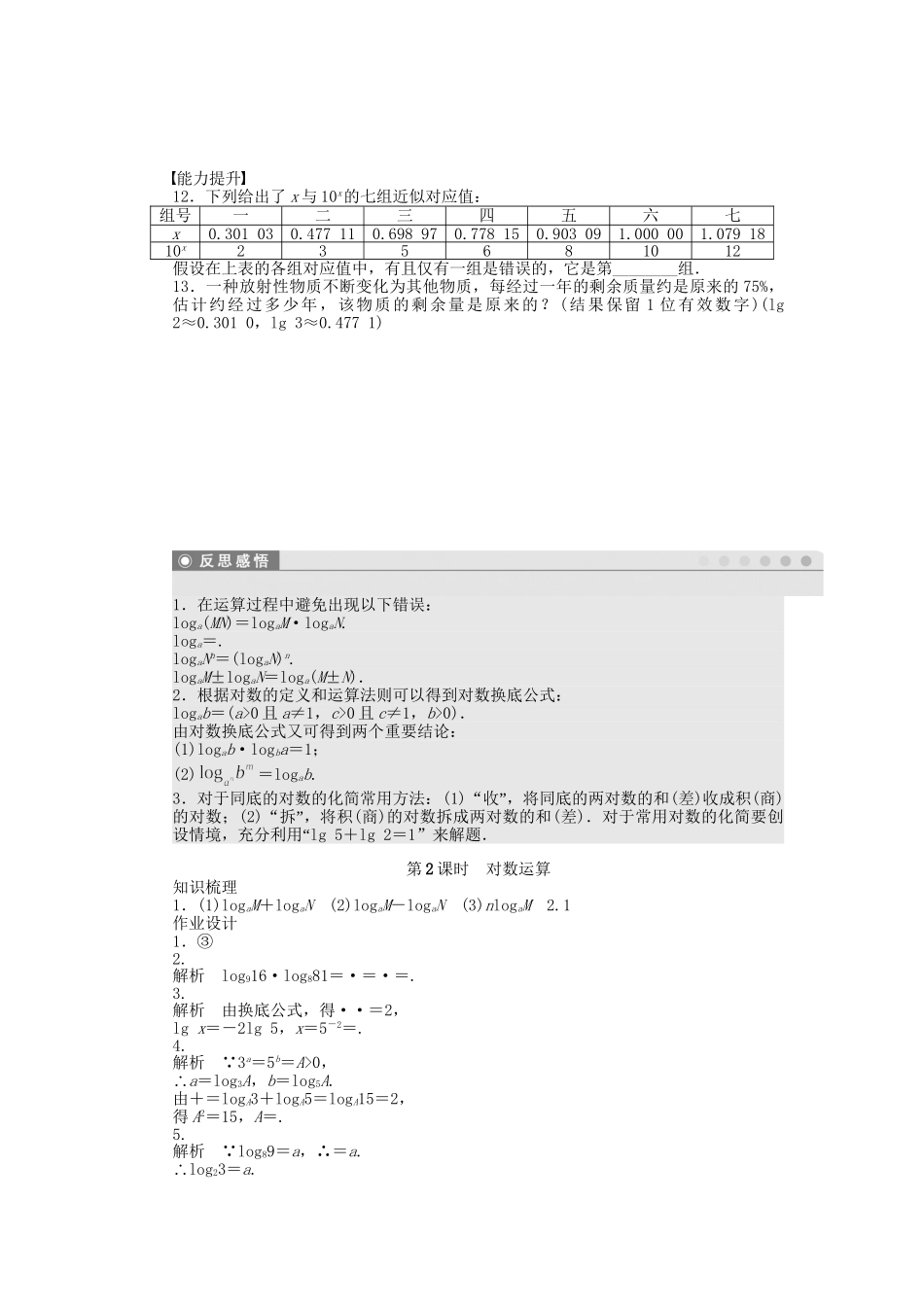 高中数学 2.3.1 第2课时 对数运算课时作业 苏教版必修1_第2页