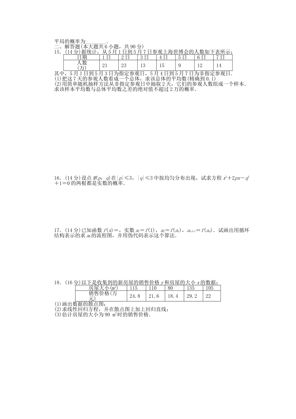 高中数学 模块综合检测（B）苏教版必修3_第3页
